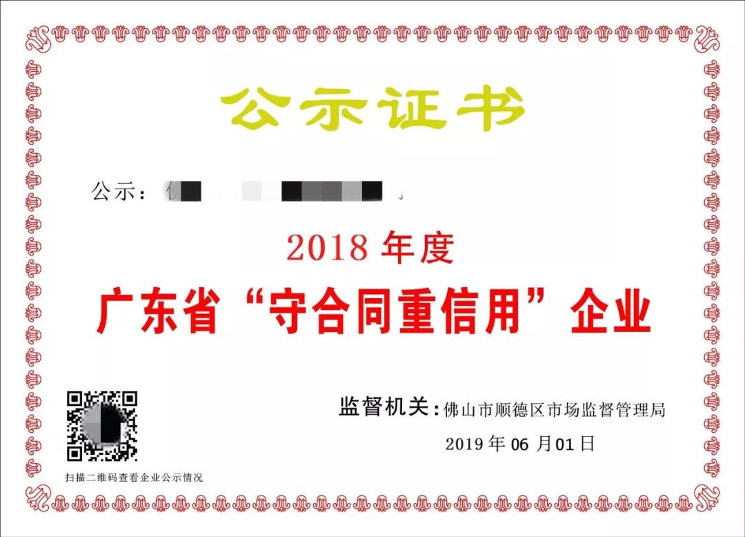 廣東省守合同重信用申報-2021